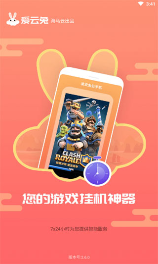 爱云兔云手机官方正版_爱云兔云手机v3.4.2安卓版