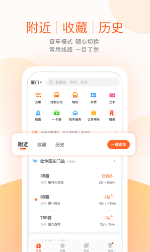 掌上公交最新版安装下载_掌上公交下载v5.6.6 安卓版