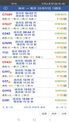 路路通最新版本安装下载_路路通v4.8.9 最新版