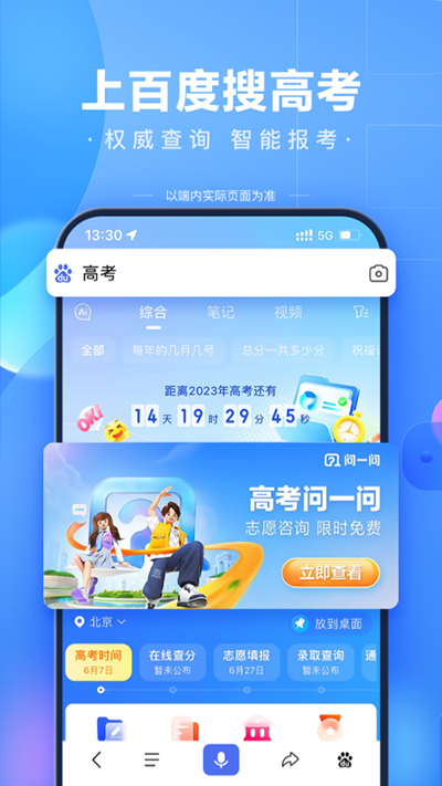 手机百度app官方正版_手机百度appv13.40.5.10安卓版