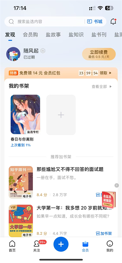 知乎小说app官方最新_免费版知乎小说appv9.17.0安卓版