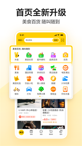 美团app最新版本安装下载_美团app v12.6.405 手机版