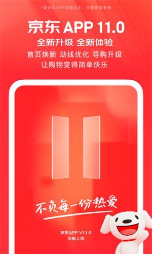 京东app免费安装最新版下载_京东app v11.4.2 手机版