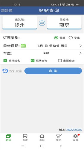 路路通最新版本安装下载_路路通v4.8.9 最新版