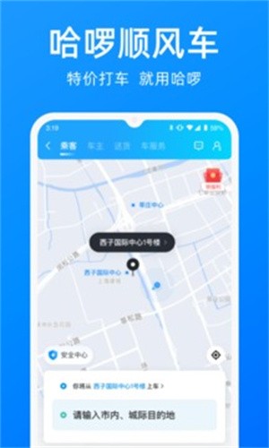 哈罗出行app官方最新版安装下载_哈罗出行v6.26.1 安卓版