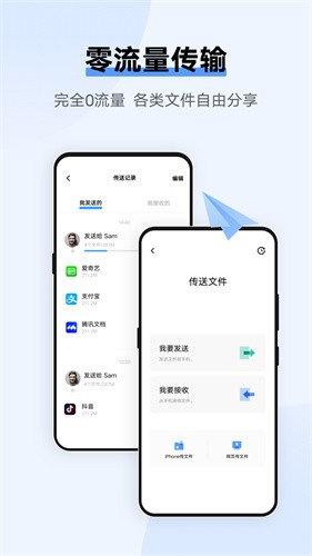 互传app最新下载免费安装_互传app v6.1.21.5 安卓版