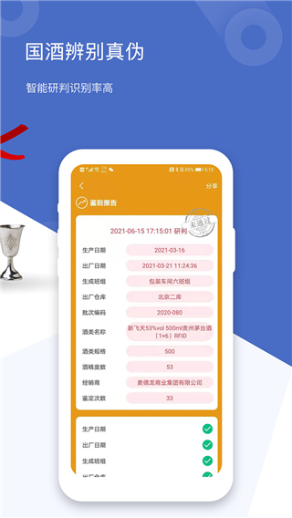 茅台鉴定app官方最新免费版_茅台鉴定appv2.2最新版