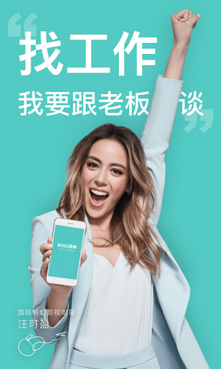 BOSS直聘最新招聘网_BOSS直聘最新招聘网v11.160安卓版