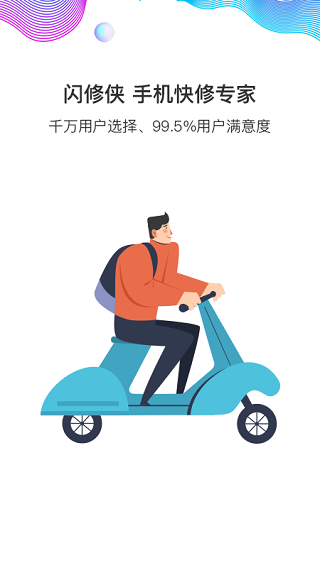 闪修侠官方最新正版_闪修侠v4.3.1安卓版