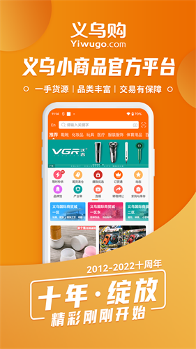义乌购app最新版官方安装下载_义乌购v3.9.4 安卓版