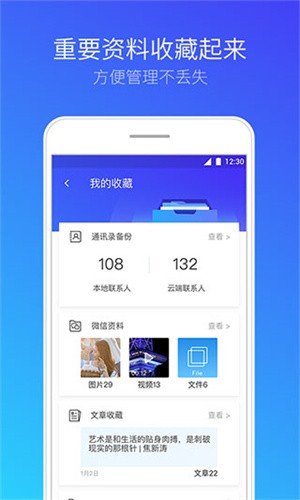 腾讯手机管家2023最新版安装下载_腾讯手机管家v16.1.3 最新版