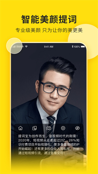 提词宝app