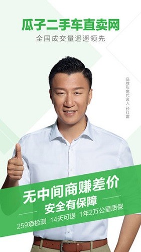 瓜子二手车2023最新版本安装下载_瓜子二手车v9.0.0.6安卓版