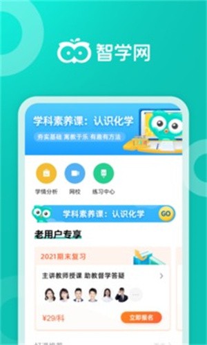 智学网学生端最新版官方安装下载_智学网学生端v2.0.1859安卓版