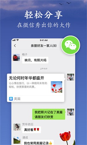 美篇app官方最新版安装下载_美篇v9.2.0 安卓版