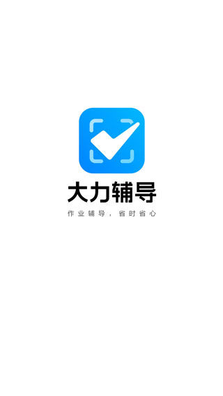 大力辅导app最新版_大力辅导appv6.4.6安卓版