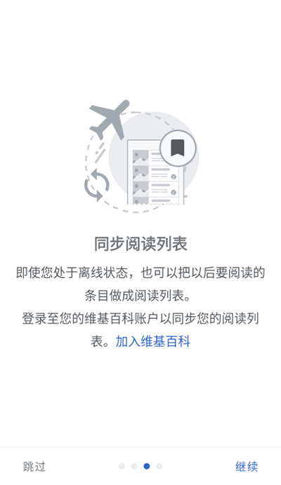 维基百科app最新版_维基百科app最新版v2.7.50449安卓版