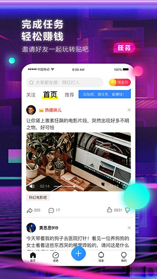 百度贴吧2023最新版