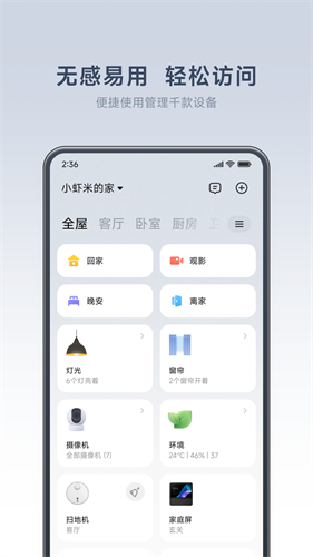米家app最新版本安装下载_米家v8.0.709 安卓版