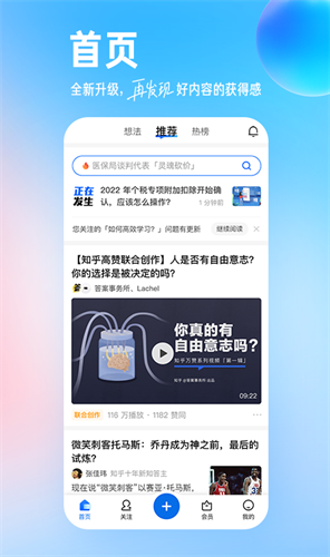 知乎app官方最新版本安装下载_知乎v8.49.0 安卓版