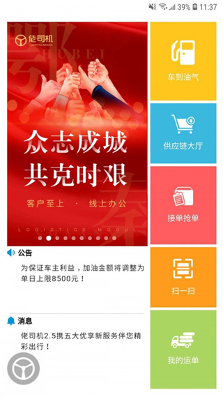 佬司机官方最新免费版_佬司机v2.9.80最新版