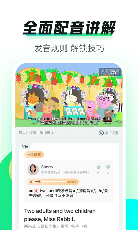 英语趣配音app最新版本安装下载_英语趣配音v7.69.2 破解版