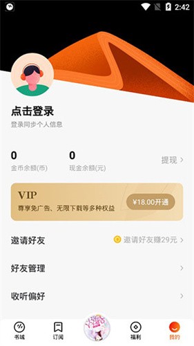 番茄畅听2023最新版官方安装下载_番茄畅听v4.6.5.32 安卓版