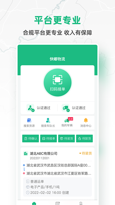 快嘟货运司机端正版_快嘟货运司机端V1.1.6.3安卓版