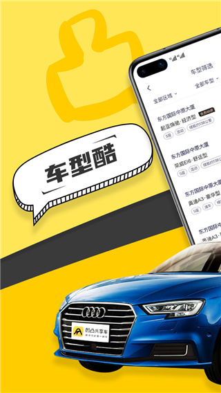 凹凸共享车(私家车共享平台)_凹凸共享车v6.0.4安卓版