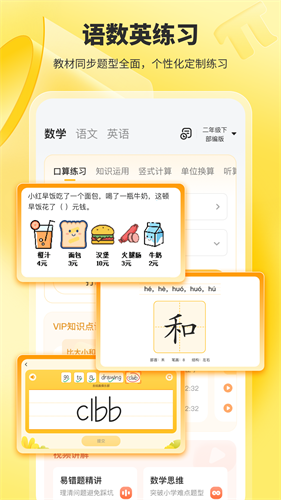 小猿口算2023最新版安装下载_小猿口算v3.55.2 安卓版