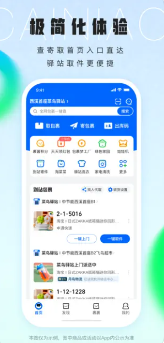 菜鸟裹裹app最新版安装下载_菜鸟裹裹v8.7.30 安卓版