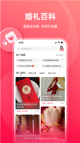 婚礼纪2023最新官方下载_婚礼纪v9.4.8 安卓版