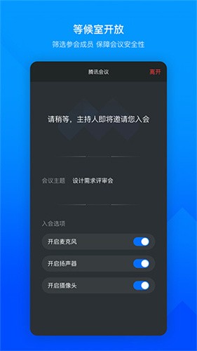 腾讯会议app最新版本安装下载_腾讯会议v3.13.6.485 安卓手机版