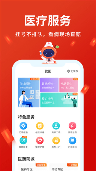 平安健康保险官方版app_平安健康保险官方版appv4.13.0安卓版