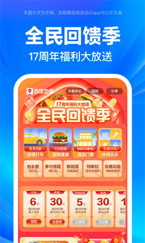 百度地图官方最新版安装下载_百度地图v17.1.0 安卓版
