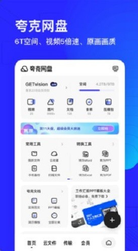 夸克浏览器2023最新版本安装下载_夸克浏览器v6.1.3.240 安卓版