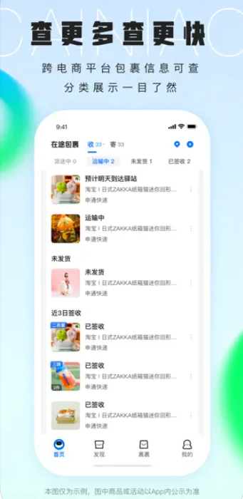 菜鸟裹裹app最新版安装下载_菜鸟裹裹v8.7.30 安卓版