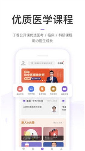 丁香园app最新版本安装下载_丁香园v9.29.5 安卓版