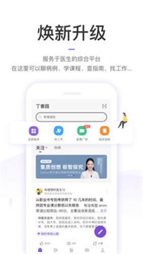 丁香园app最新版本安装下载_丁香园v9.29.5 安卓版