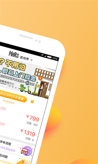 火星学车app官方版_火星学车appv1.8.19安卓版