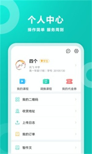 智学网学生端最新版官方安装下载_智学网学生端v2.0.1859安卓版