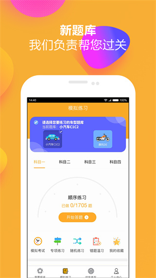 火星学车app最新版
