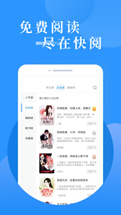 快阅免费小说正版_快阅免费小说V1.2.3安卓版