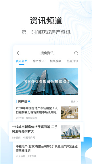 搜房网app官方版绿色版_搜房网app无限制v3.9.4安卓版