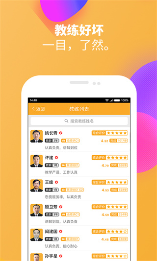 火星学车app官方版_火星学车appv1.8.19安卓版