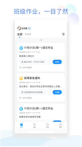 班级小管家app官方最新版本安装下载_班级小管家v2.4.14 安卓版