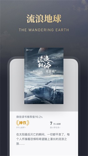 微信读书2023最新版本安装下载_微信读书v7.1.4 安卓版