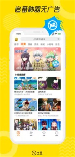 土豆视频app最新版本安装下载_土豆视频v10.2.54 安卓版