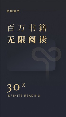 微信读书2023最新版本安装下载_微信读书v7.1.4 安卓版