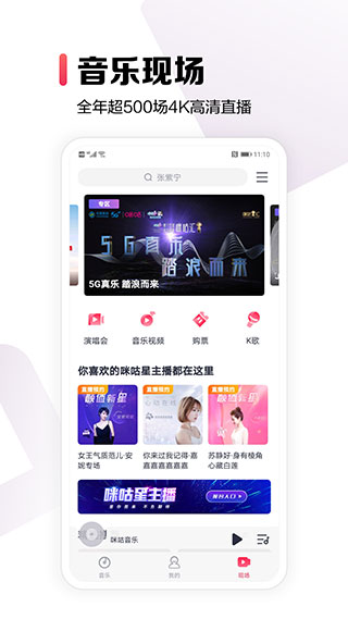咪咕音乐app20203最新官方下载_咪咕音乐appv7.33.0安卓版